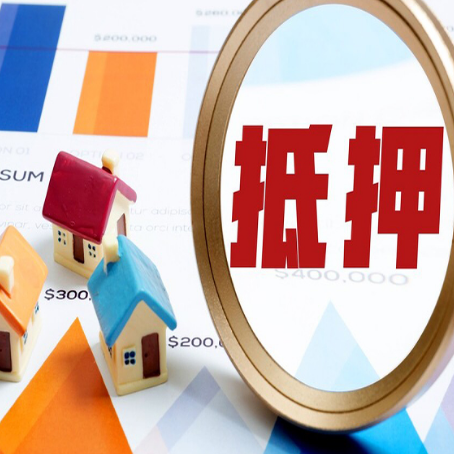 茂县房产抵押贷款的流程是什么?