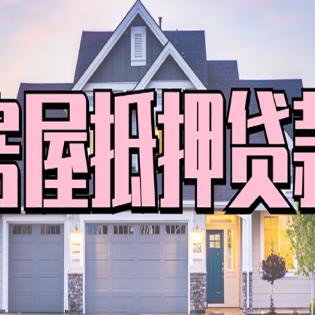 茂县贷款中介公司新渝启服多久可以放
